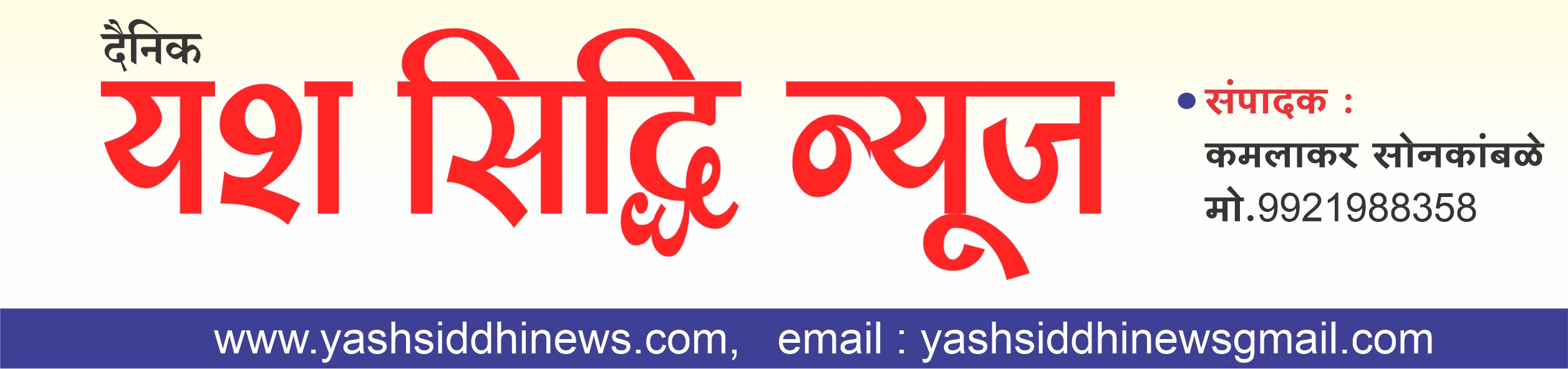 Yash Siddhi News